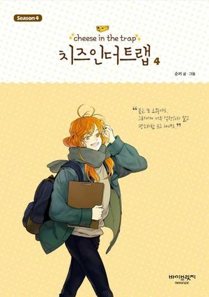 Cheese in the Trap, Season 4-4 (Cheese in the Trap #4.4)
