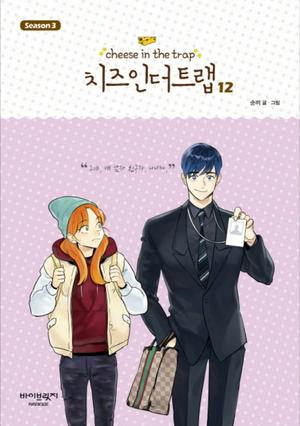 Cheese in the Trap, Season 3-12 (Cheese in the Trap #3.12)
