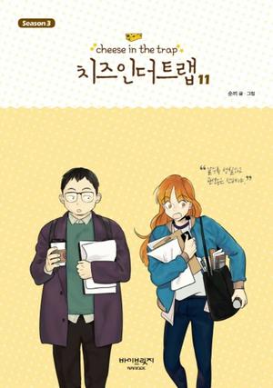 Cheese in the Trap, Season 3-11 (Cheese in the Trap #3.11)