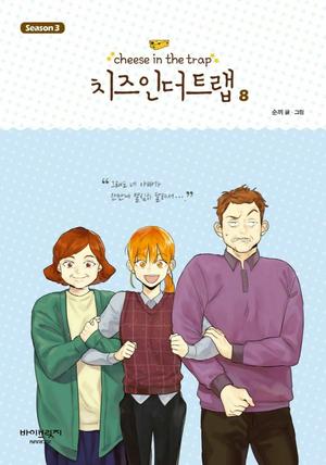 Cheese in the Trap, Season 3-8 (Cheese in the Trap #3.8)