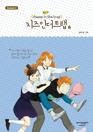 Cheese in the Trap, Season 3-6 (Cheese in the Trap #3.6)