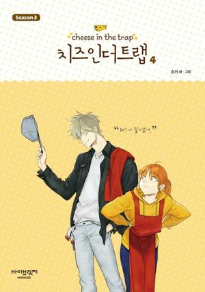 Cheese in the Trap, Season 3-4 (Cheese in the Trap #3.4)