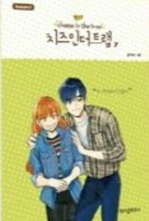 Cheese in the Trap, Season 2-7 (Cheese in the Trap #2.7)