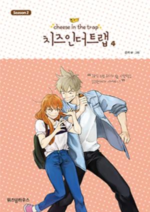 Cheese in the Trap, Season 2-4 (Cheese in the Trap #2.4)