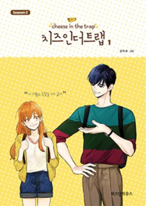 Cheese in the Trap, Season 2-1 (Cheese in the Trap #2.1)