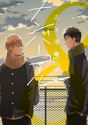 ナンバーコール [Number Call] by Nagisa Furuya, 古矢渚