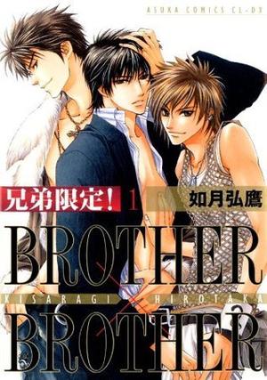 兄弟限定！BROTHER×BROTHER(1) (あすかコミックスCL-DX) by 如月 弘鷹