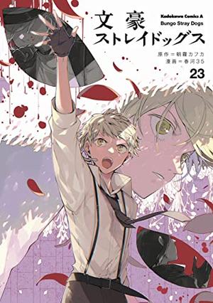Bungo Stray Dogs, Vol. 23 by Kafka Asagiri, 朝霧カフカ, 春河３５