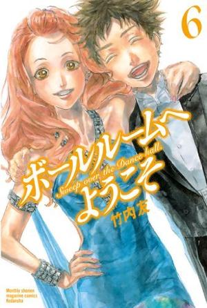 ボールルームへようこそ 6 [Ballroom e Youkoso 6] (ボールルームへようこそ [Ballroom e Yōkoso] #6)