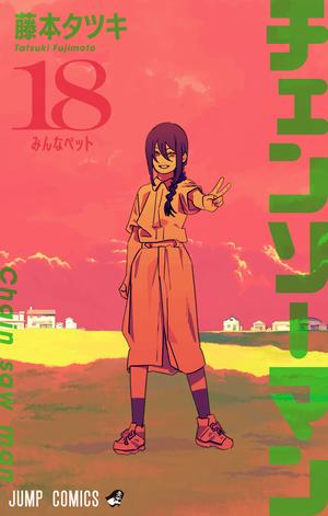 Chainsaw Man, Vol. 18 (チェンソーマン [Chainsaw Man] #18)