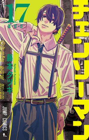 Chainsaw Man, Vol. 17 (チェンソーマン [Chainsaw Man] #17)