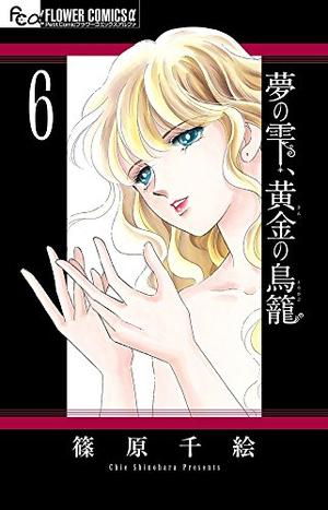 夢の雫、黄金の鳥籠 6 by Chie Shinohara