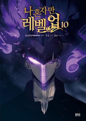 Solo Leveling Vol 10 - Webtoon Comic Book by Dubu, 장성락, Chugong, 추공, h-goon, 현군