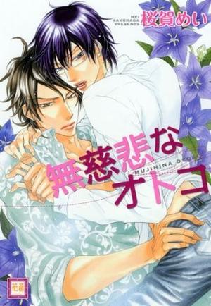 無慈悲なオトコ [Mujihi na Otoko] (Warui Koto Shitai #6)