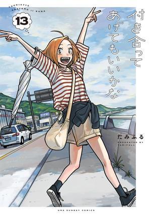 How Do We Relationship?, Vol. 13 (How Do We Relationship? #13)