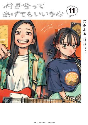 How Do We Relationship?, Vol. 11 (How Do We Relationship? #11)