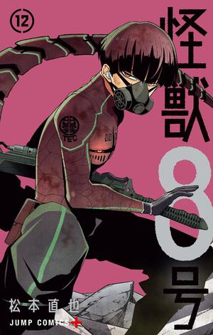 Kaiju No. 8, Vol. 12 (怪獣8号 [Kaijū 8-gō] #12)
