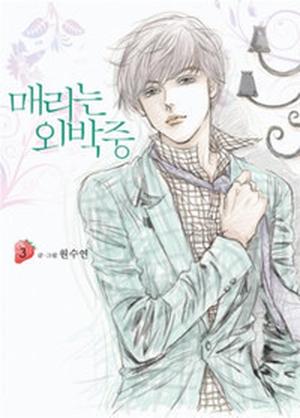 Mary Stayed Out All Night by Sooyeon Won