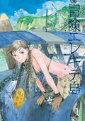 Wandering Island (Wandering Island #1) by Kenji Tsuruta