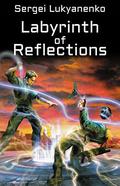 Labyrinth of Reflections by Sergei Lukyanenko, Сергей Лукьяненко