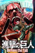 Attack on Titan: Before the Fall, Vol. 15 (漫画 進撃の巨人 Before the Fall / Attack on Titan: Before the Fall Manga #15) by Ryo Suzukaze