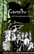 ಕರ್ವಾಲೋ [Karvalo] by K.P. Poornachandra Tejaswi