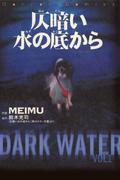 Dark Water by Kōji Suzuki