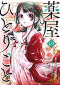The Apothecary Diaries Manga, Vol. 6 (The Apothecary Diaries Nekokurage #6) by Itsuki Nanao