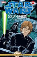 Star Wars: Return of the Jedi Manga, Volume 3 (Star Wars: Return of the Jedi Manga #3) by George Lucas