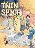 Twin Spica, Volume 14 (Twin Spica / ふたつのスピカ Japanese Numbering #14) by Kou Yaginuma