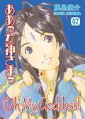 Oh My Goddess! Volume 47 (Oh My Goddess! #47) by Kosuke Fujishima
