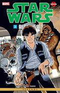 Star Wars A New Hope Vol. 2 (Star Wars: A New Hope Manga #2) by Hisao Tamaki