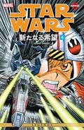Star Wars A New Hope Vol. 4 (Star Wars: A New Hope Manga #4) by Hisao Tamaki