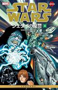 Star Wars: Return of the Jedi Manga, Volume 4 (Star Wars: Return of the Jedi Manga #4) by Shin-ichi Hiromoto
