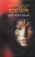 রবো নিশি by Muhammed Zafar Iqbal, Muhammed Zafar Iqbal