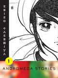 Andromeda Stories, Vol. 1 (アンドロメダ・ストーリーズ [Andromeda Stories] #1) by Keiko Takemiya