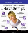 Head First JavaScript Programming by Elisabeth Robson