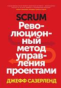 Scrum: The Art of Doing Twice the Work in Half the Time by Jeff Sutherland