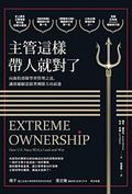 Extreme Ownership: How U.S. Navy SEALs Lead and Win by 喬可‧威林克, 萊夫‧巴賓