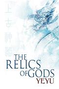 The Relics of Gods (Between Heaven and Earth #1) by Yeyu