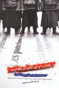 کلام را برای شاعران بگذارید by Maurice Druon