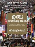 India After Gandhi: The History of the World's Largest Democracy by Ramachandra Guha, Edakochi Salimkumar