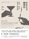 At the Existentialist Café: Freedom, Being, and Apricot Cocktails by Sarah Bakewell