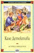 A Kalle Blomkvist Mystery: Master Detective by Astrid Lindgren