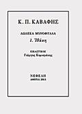 Ithaka by Constantinos P. Cavafy
