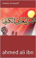 chamis al maarif: كتاب شمس المعارف الكبرى by Ahmad al-Buni
