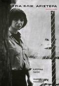 Three Clicks Left by Katerina Gogou, Κατερίνα Γώγου