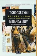 あなたを選んでくれるもの　[Anata wo Erande Kurerumono] by Miranda July