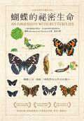 An Obsession with Butterflies: Our Long Love Affair with a Singular Insect by Sharman Apt Russell