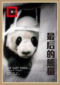 The Last Panda by George B. Schaller